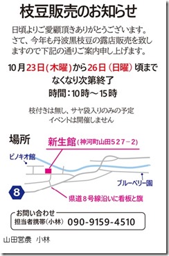 2025枝豆販売